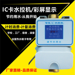 通卡TK5002S*一体水控机 用水计量控水器