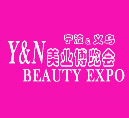 2019亚洲彩妆潮流与美妆工具博览会
