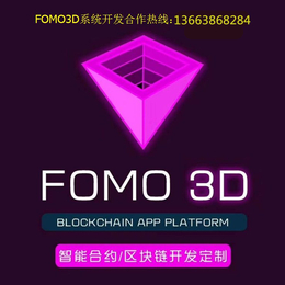 Fomo3d*游戏开发lastwinner游戏源码开发缩略图