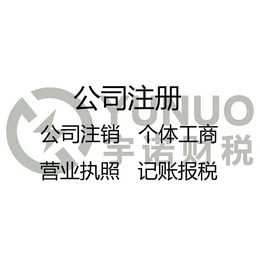 广州注册公司代理工商注册流程