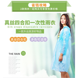 旅游一次性雨衣,广州牡丹王伞业,一次性雨衣