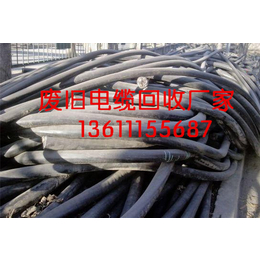 河北电缆回收_电线电缆回收_废铜回收价格_废电缆回收一斤价格