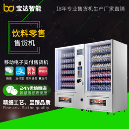 南宁饮料零食自动售货机 社区水果饮料自动售卖机