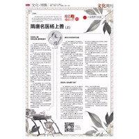 《文化周刊晓红说牡丹第十一期》隋唐名医杨上善(上)