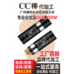 嫒利化妆品(图)、****CC棒oem、CC棒