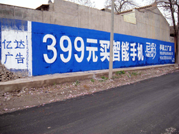 渤海手绘墙体广告渤海标语广告渤海刷墙广告渤海围墙广告
