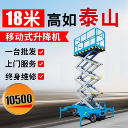 供应柳州移动升降机平台剪叉式固定式车载式铝合金升降机