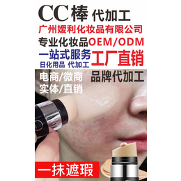 清远CC棒OEM贴牌