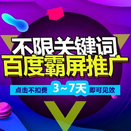 全网营销 全网推广 首页霸屏 b2b全网信息覆盖发布 