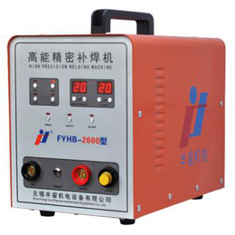 供应厂家*无锡丰鋆FYHB-2600高能精密冷焊机