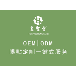 保健眼贴*-oem贴牌代加工保健眼贴