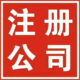 重庆沙坪坝区小龙坎注册公司