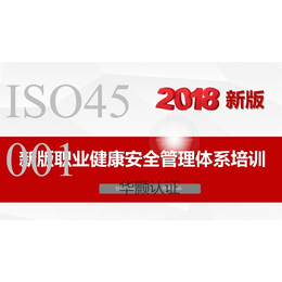 iso45001健康安全认证 轻松通过iso换版工作