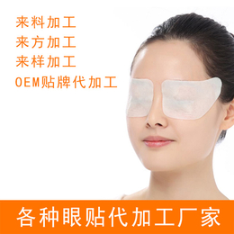 做视力养护套盒代加工的眼贴oem厂家