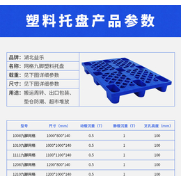 咸宁塑料托盘卡板仓库物流板*厂家*