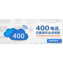 南京大企业400电话都有中继线功能