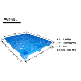 九脚网格塑料托盘厂家*仓库防潮板厂家*