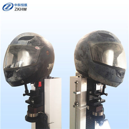 乐山摩托车头盔检测仪器设备哪家强-中科恒维科技