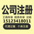 重庆沙坪坝大学城代理公司注册 办理渝中区个体餐饮营业执照缩略图1