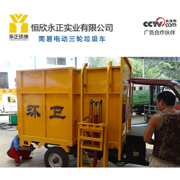 电动垃圾车厂家*-清远三轮电动挂桶垃圾车多少钱