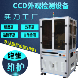 深圳CCD机器视觉检测设备厂家 外观尺寸自动化检测设备