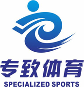 重庆专致体育设施有限公司