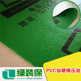 PVC硬棉压纹品牌- 绿装保装饰-贺州PVC硬棉压纹