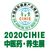 2020第27届健博会暨第五届北京中医药健康养生博览会缩略图1