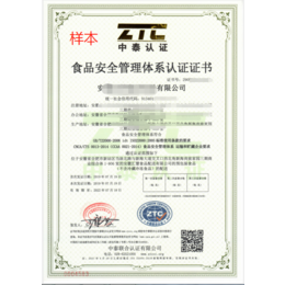 申请ISO22000食品安全管理体系证书