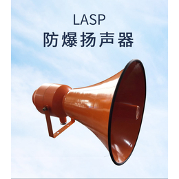 LASP*扬声器全天候使用
