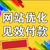 广州网站推广 SEO优化 网站优化 7天上首页 长期稳定首页缩略图1