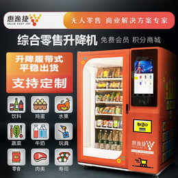 惠逸捷24h商用-离岛饮料售货机-自动饮料售货机厂家