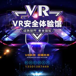 供应建筑工地vr安全体验馆设备vr行走平台及vr场景软件定制缩略图