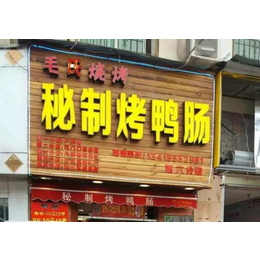 烤鸭肠加盟公司-咸宁烤鸭肠加盟-武汉毛明圣餐饮公司(查看)