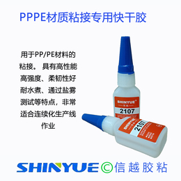 PP瞬间胶 PP塑料粘接快干胶 PP*快干胶水厂家*