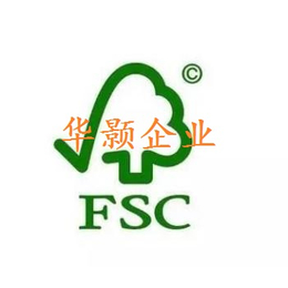 森林认证fsc_*机构发证_企业可查 证书*