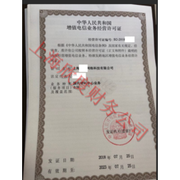 申请上海增值电信业务经营许可需要哪些材料