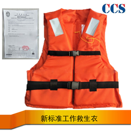新标准船用*工作背心救生衣 船检CCS证书