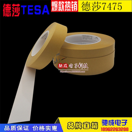 品牌* 德莎TESA7475 硅涂层测试 油墨检测胶带