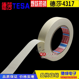 销售供应 德莎TESA4317 曲线遮蔽 耐高温美纹纸