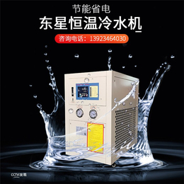 螺杆式工业冷水机-北京冷水机-东星制冷