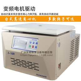 供应湖南恒诺 2-16R 台式高速冷冻离心机PCR实验室分离