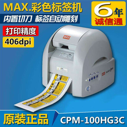 MAX彩贴机CPM-100H*C宽幅打印机轨道交通