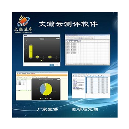 智能阅卷系统哪家好 标准化阅卷软件代理