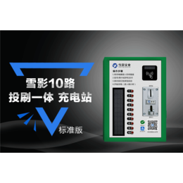衢州小区充电站-芜湖雪影电瓶车充电站-小区充电站厂家