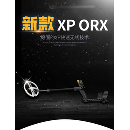 新款XP-ORX中端地下探测器