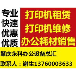 肇庆打印机报错 卡纸 *