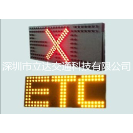 深圳立达 ETC车道指示器 ETC情报板 收费站LED显示屏