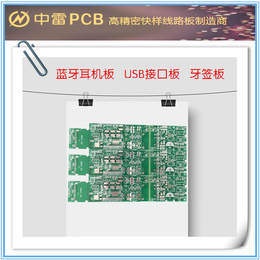 中雷pcb加速出货-盲孔pcb抄板-凉山pcb