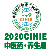 2020第27届健博会暨第五届北京中医药健康养生博览会